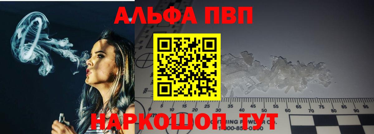 Медногорск  Alfa_PVP кристаллы  А ПВП Crystall  А ПВП мука  Alpha PVP  Вход с VPN 