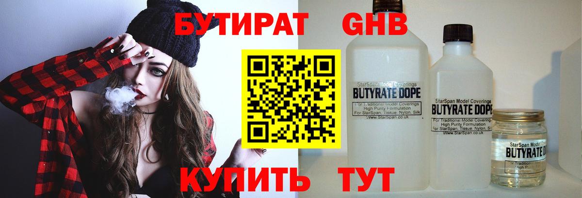Медногорск  БУТИРАТ GHB  Вход с VPN 