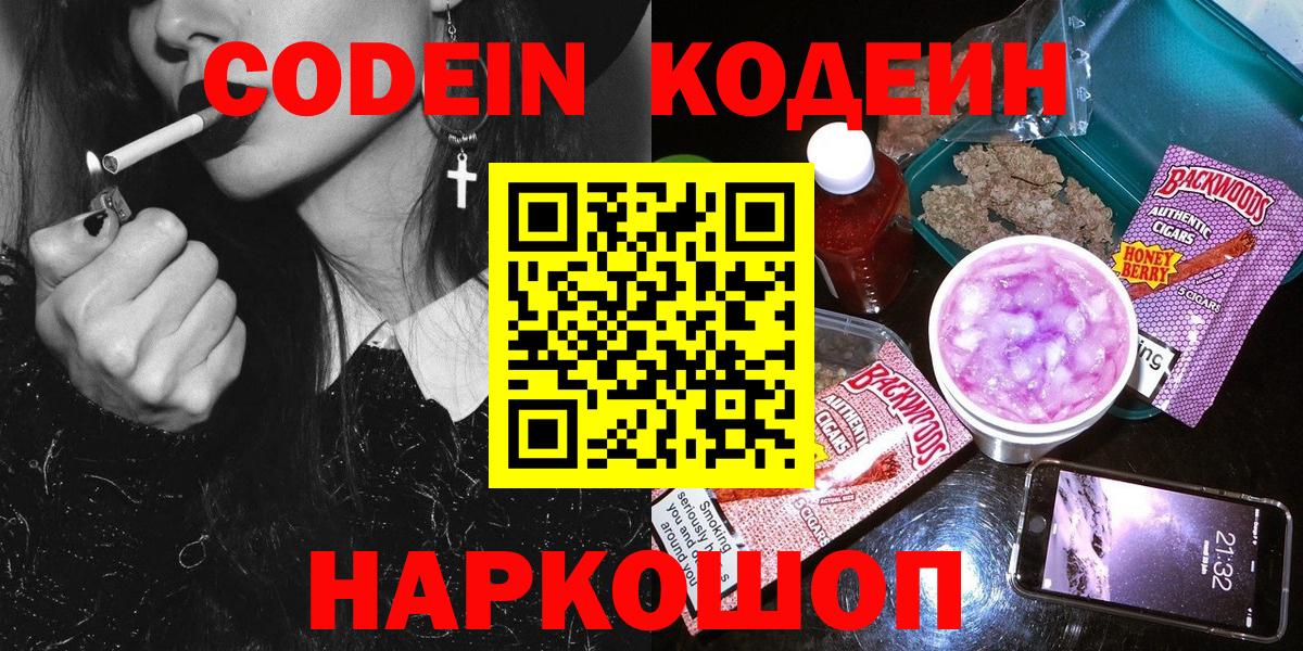 хочу   Codein напиток Lean (лин)  Кодеин Purple Drank  Вход с VPN  Медногорск 