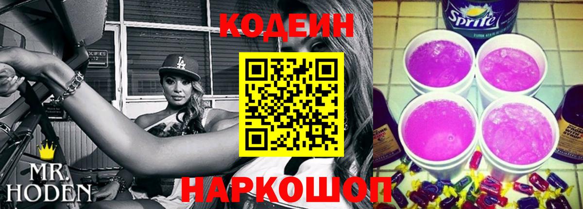 Кодеиновый сироп Lean Purple Drank Медногорск