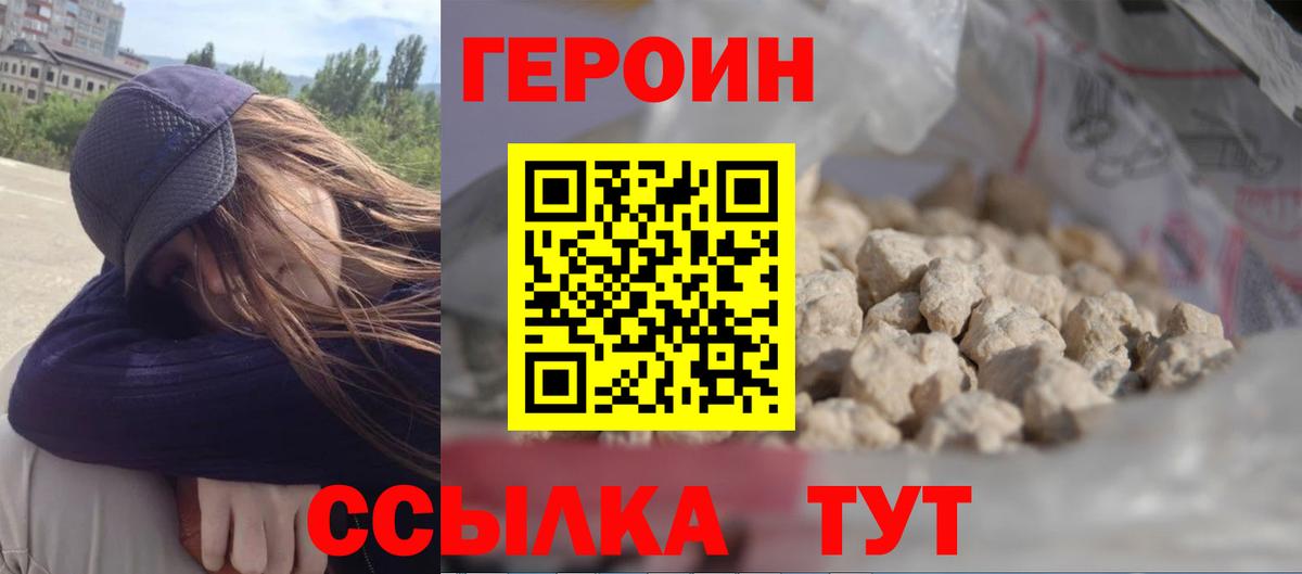 Героин Афган Медногорск