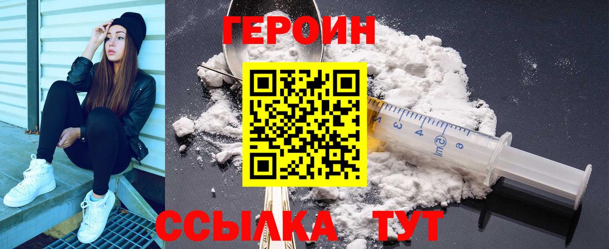 ГЕРОИН герыч  Вход с VPN  Медногорск 