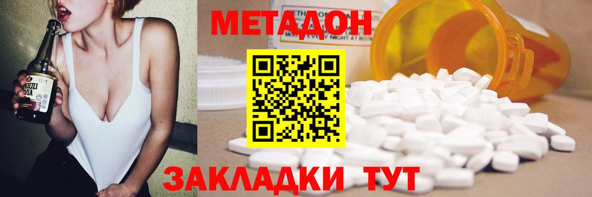 Метадон methadone Медногорск